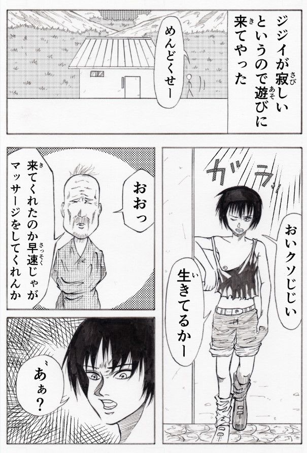 ロリとじじい 武中マコト エロ漫画2