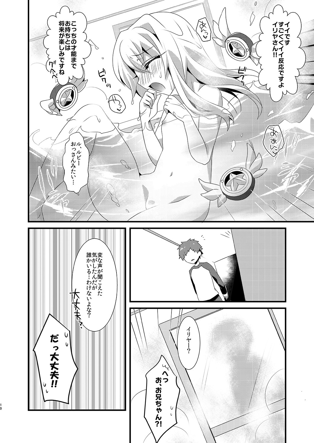 魔法少女の日常 Fate エロ漫画2