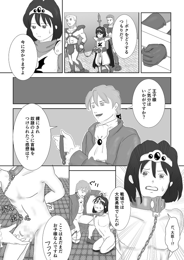 囚われの王子様に屈辱を Flamingo Paradise エロ漫画3