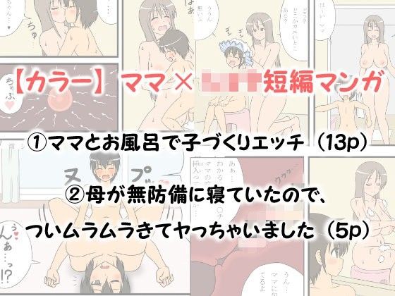 【sato 同人】【カラー】ママ×ショタ短編マンガ