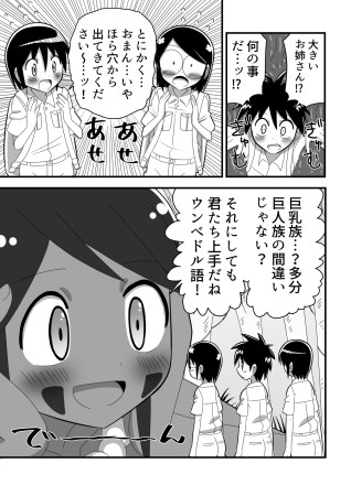 ショタ探検隊が秘境で巨人族のお姉さんと出会った話 きくち屋 エロ漫画2