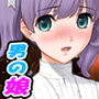 【無料】男の娘仲間紹介オンライン～ボクは誕生日にドライオーガズム～