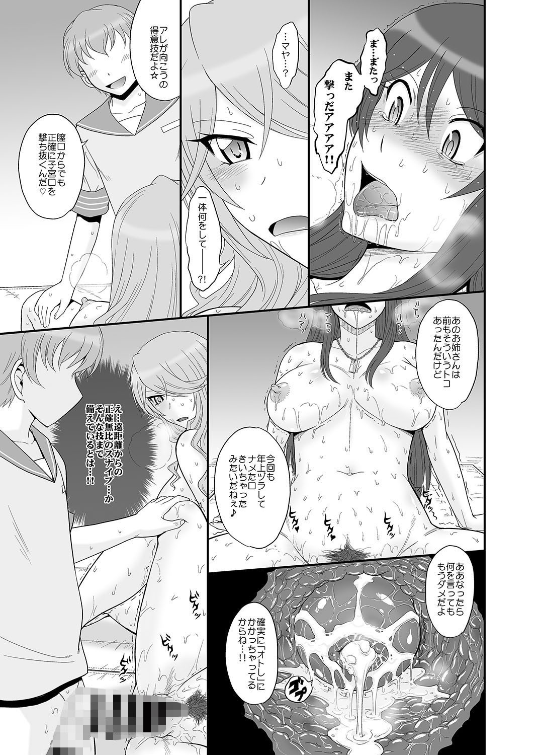 エロ漫画さばかんっ！(むうんるうらあ)