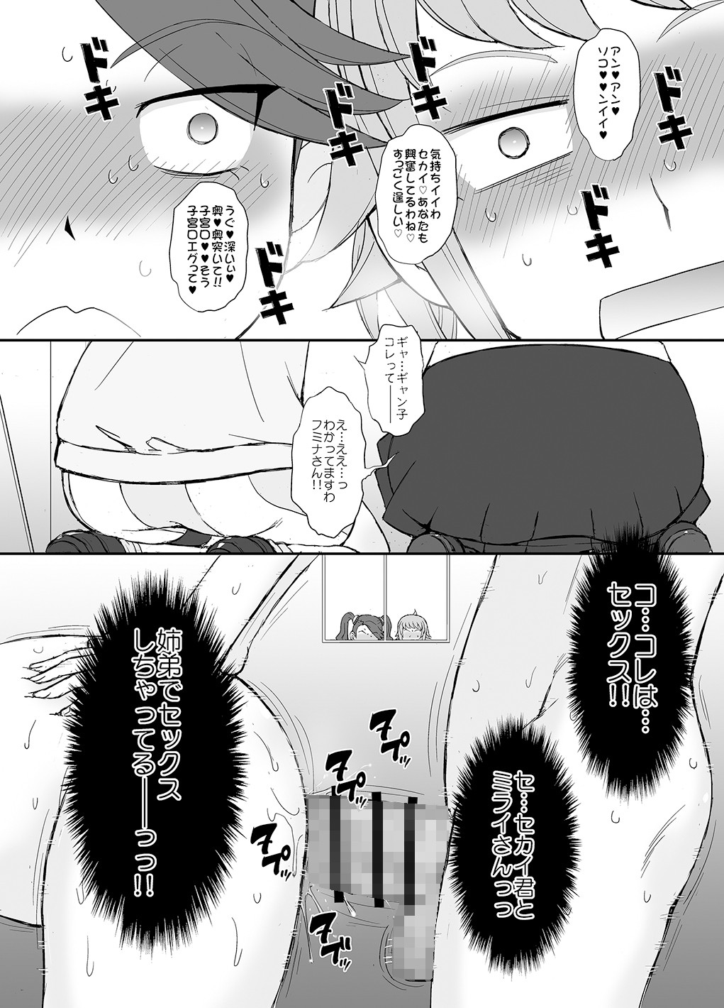 エロ漫画トライトライトライ！！(むうんるうらあ)