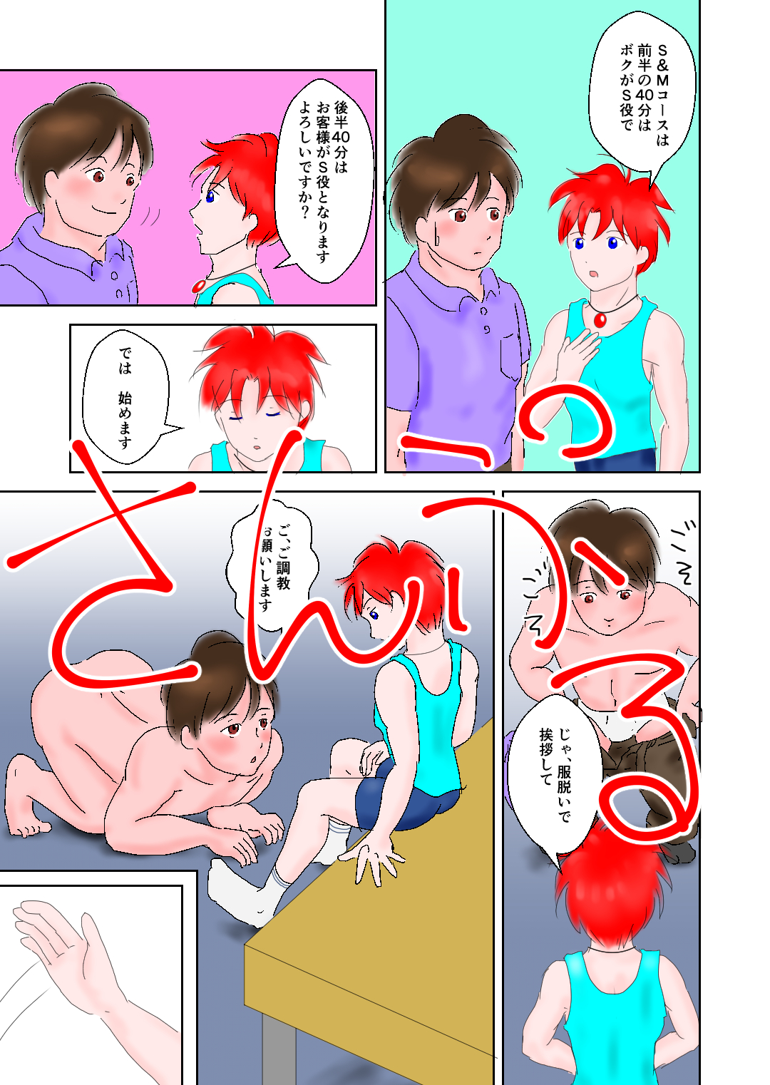 少年SMクラブ2 Flamingo Paradise エロ漫画2
