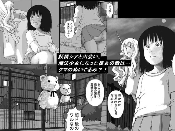 エロ漫画魔法少女まなみちゃん(しにものぐるい)