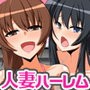 人妻の調理法〜旦那だけではダメな身体にされちゃいました。
