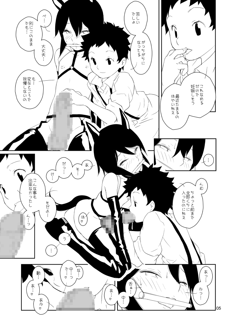 おとこのこぼくじょう！ 黒戌舎 エロ漫画2