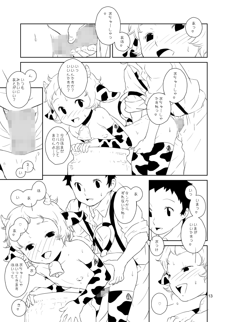 おとこのこぼくじょう！ 黒戌舎 エロ漫画3