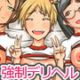 【無料】あの娘を俺専用デリヘル嬢にできちゃうアプリ（フルカラー）