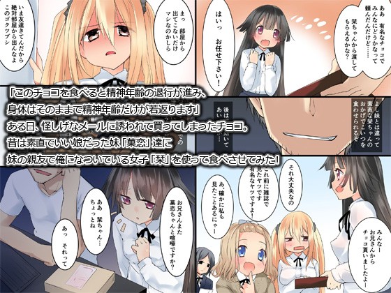 もしもクソ生意気な妹を年齢退行させて素直で従順で可愛い妹を手に入れ... DLメイト エロ漫画2