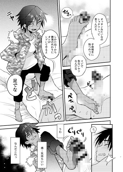 となりの片想いMF（ミッドフィルダー） 88scones エロ漫画2