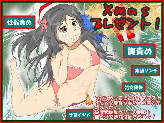 Xmasプレゼント[GALS of COLOR]