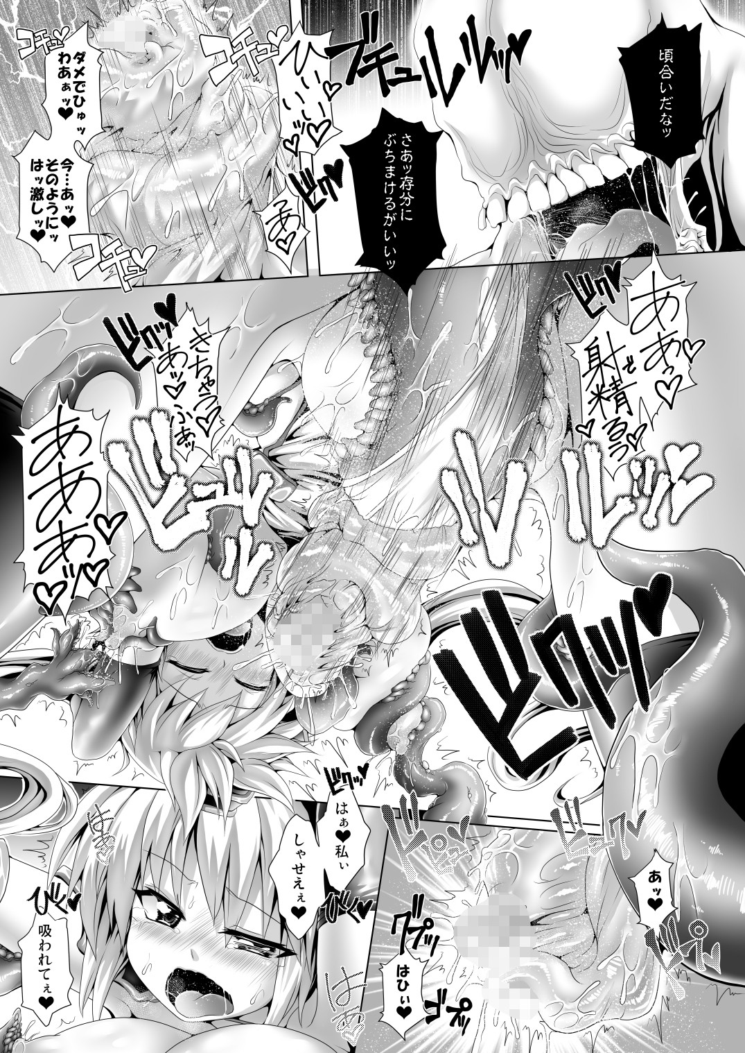 エロ漫画絶倫飛翔スペルマックス(ぱむの巣)