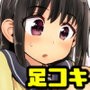 ちんちんを踏む話。
