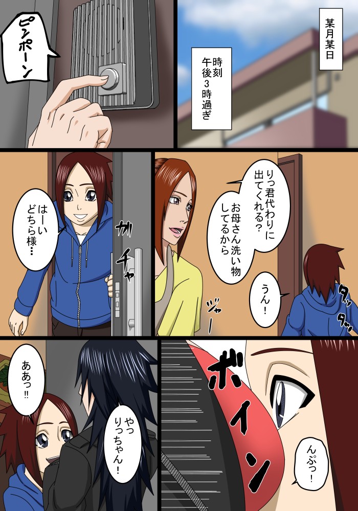 母と子のとある日常の1コマ3 SST エロ漫画2
