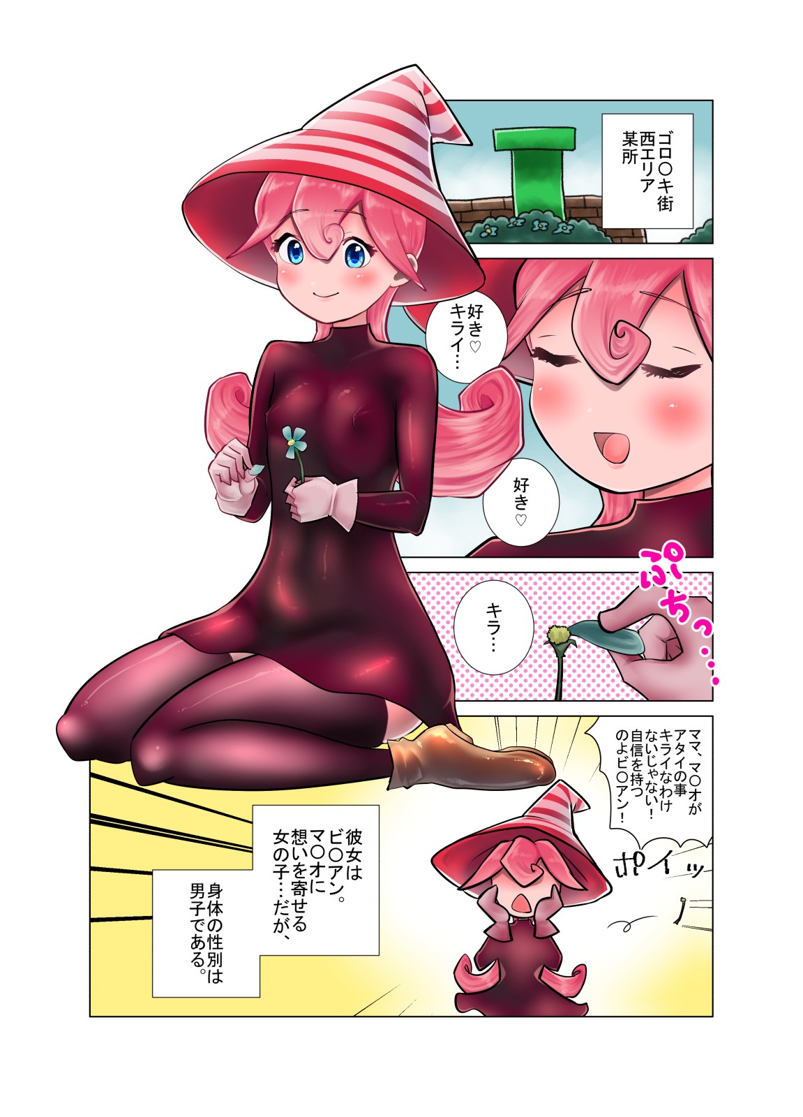 ビビ〇ン♂ちゃんのCG集 てとらぽっとめろんてぃー エロ漫画2