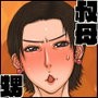 多津子叔母さんの某過ち。