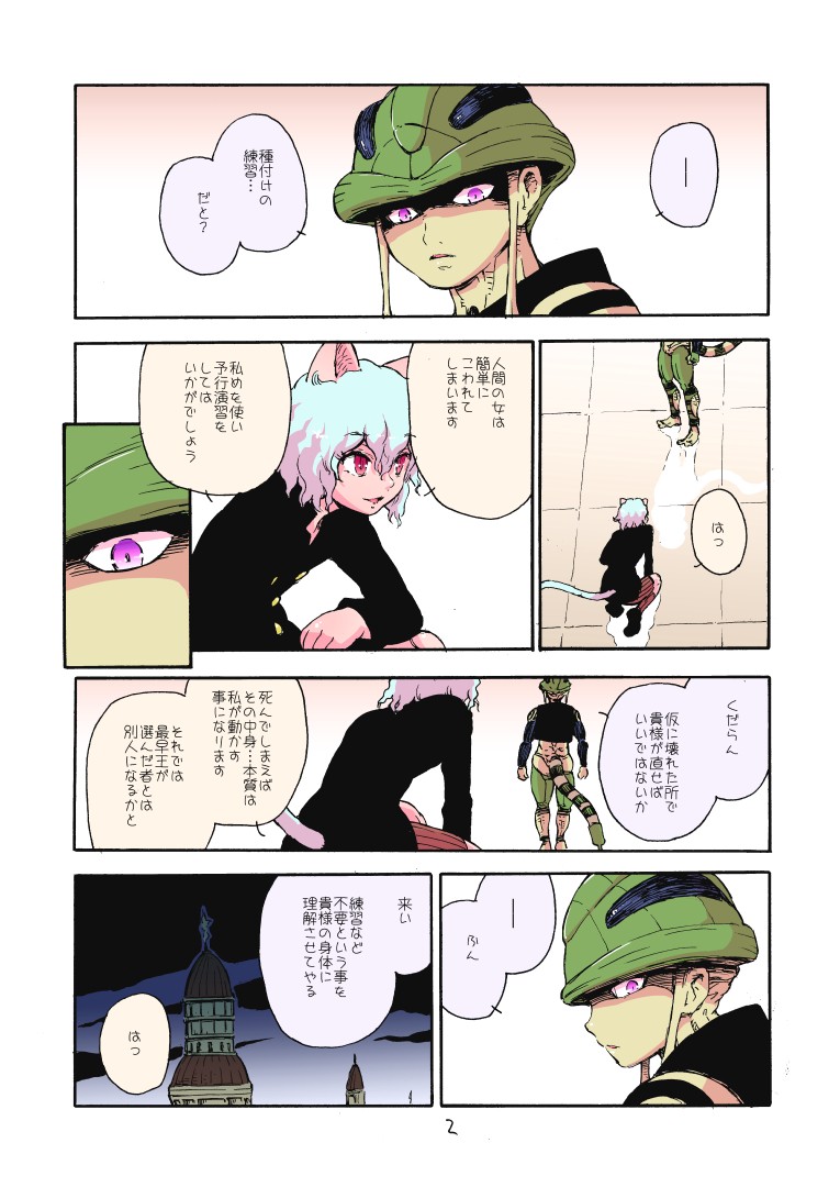 少年エロコネコ 黒戌舎 エロ漫画2