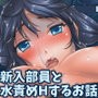 泳げない水泳部の新入部員と水責め特訓エッチするお話