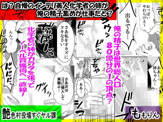 は?自慢のインテリ美人化学者の姉が俺の精子集めが仕事だと? 画像1