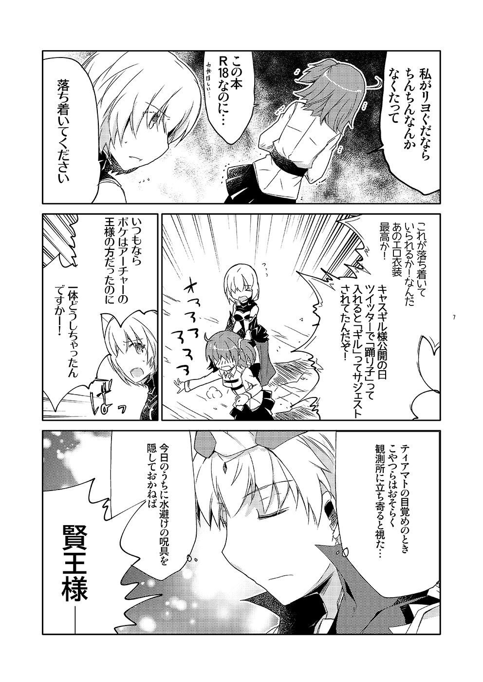 7章辺りの話 画像1