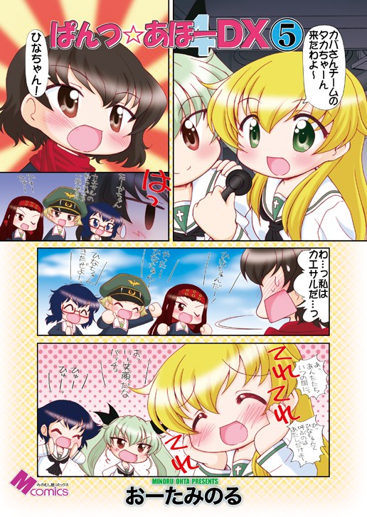 ぱんつ☆あほーDX5 ガルパン エロ漫画2