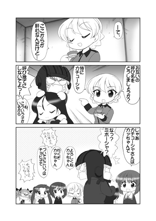ぱんつ☆あほーDX5 ガルパン エロ漫画3