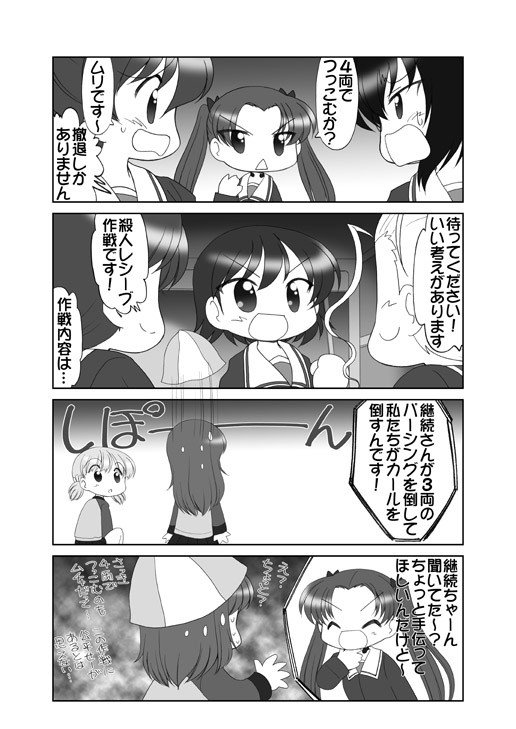 ぱんつ☆あほーDX5 ガルパン エロ漫画4