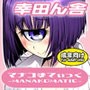 マナコまてぃっく