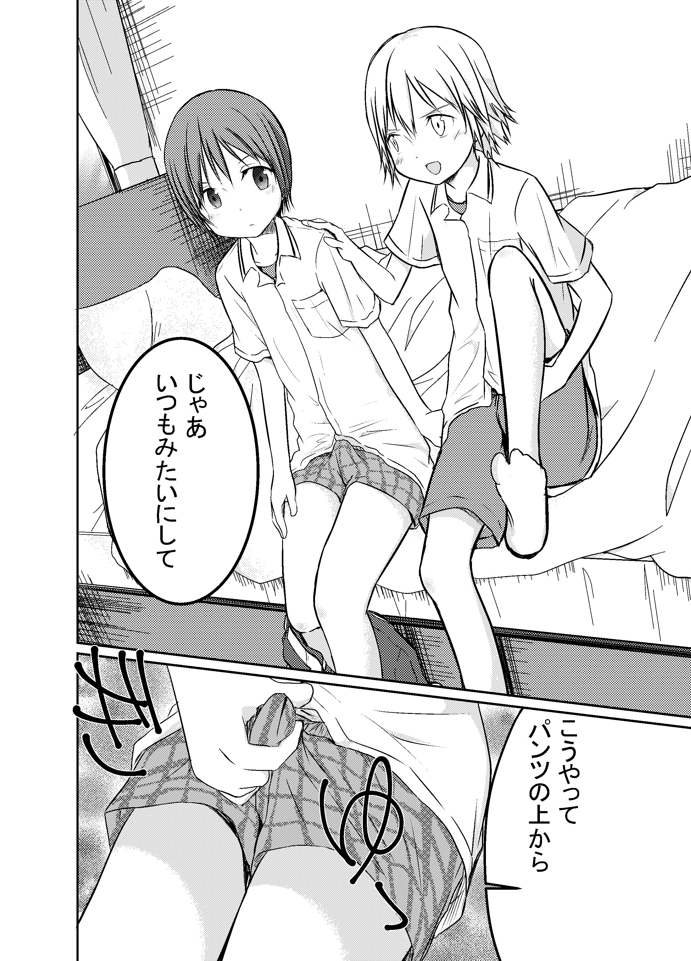 はじめてをおしえて Pfactory エロ漫画4