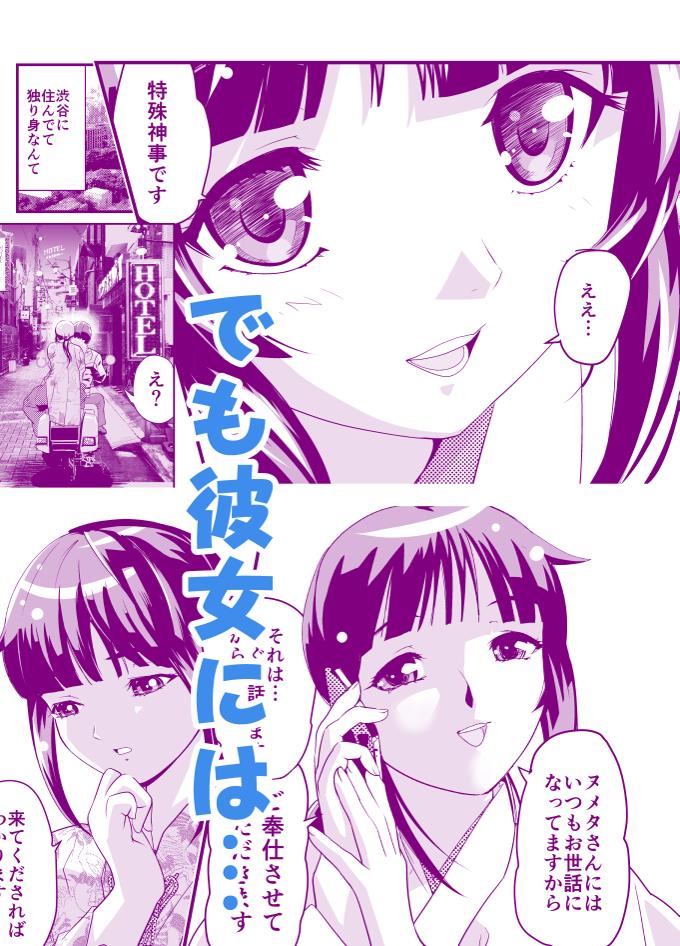 【無料】みこいろナイト予告編 画像4