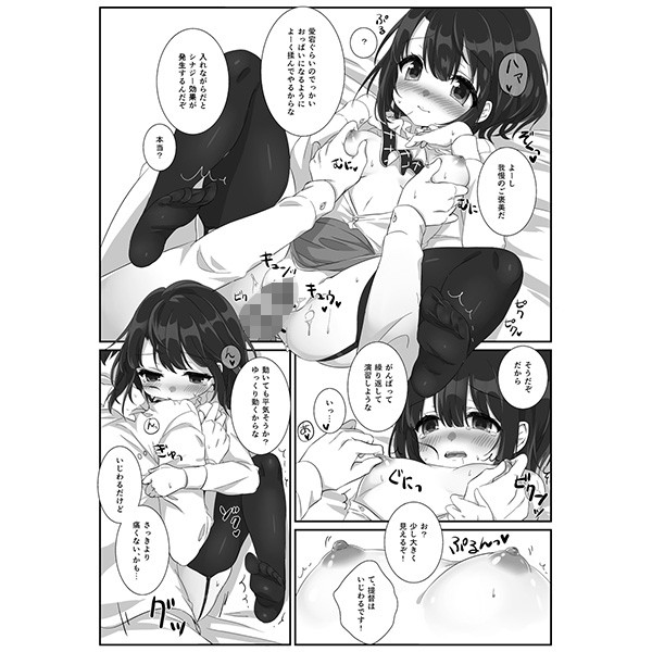 高雄ちゃん性長記録 ズワイガニビーム エロ漫画2