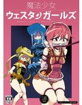 魔法少女ウェスタンガールズコミック 1話後編