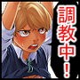巴調教中
