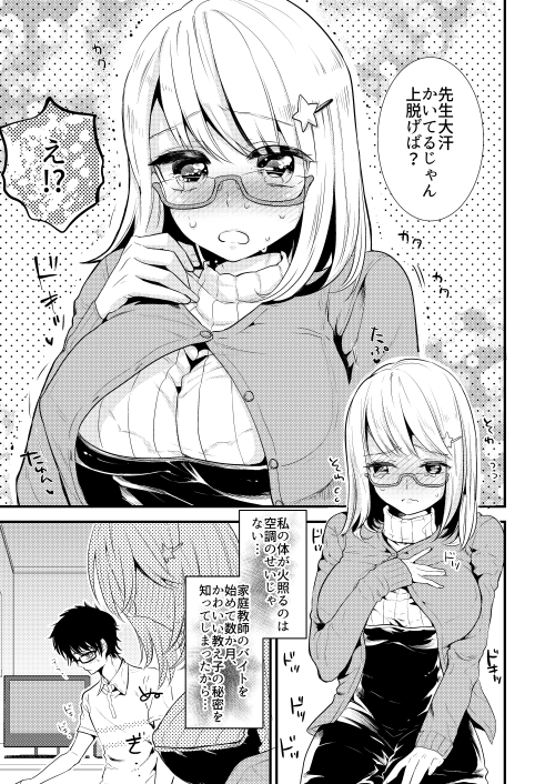 「先生、責任とってよ…」気弱地味巨乳家庭教師の流されおねショタ筆下し 見充 エロ漫画2