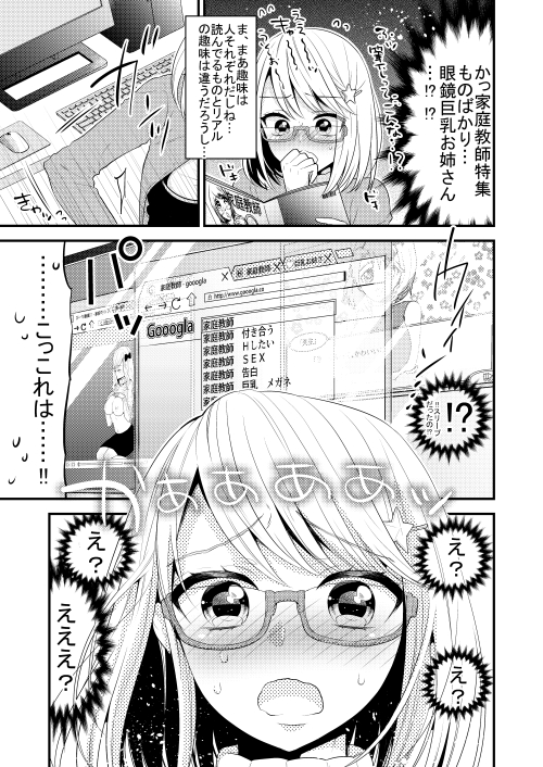 「先生、責任とってよ…」気弱地味巨乳家庭教師の流されおねショタ筆下し 見充 エロ漫画3