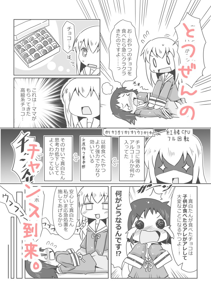 ましろえっち 未確認で進行形 エロ漫画2