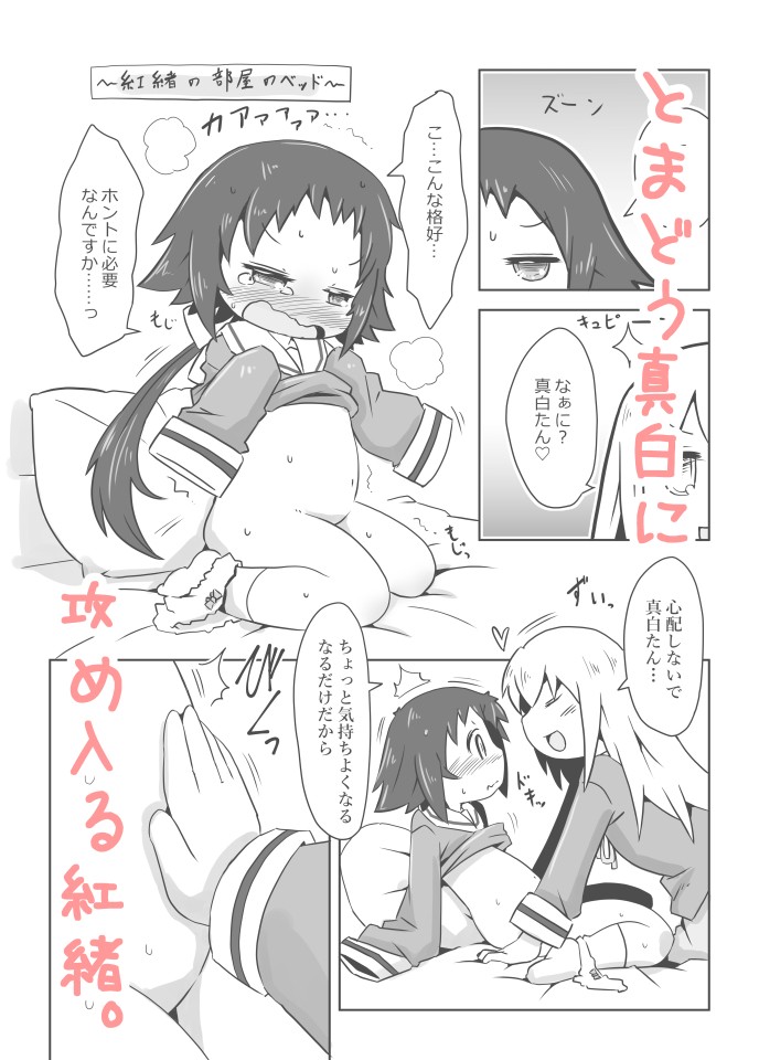 ましろえっち 未確認で進行形 エロ漫画3