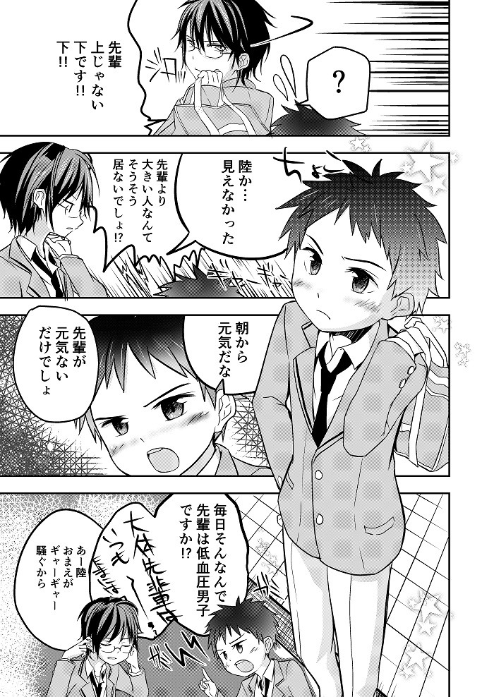 鬼畜センパイをやめないで Pfactory エロ漫画2