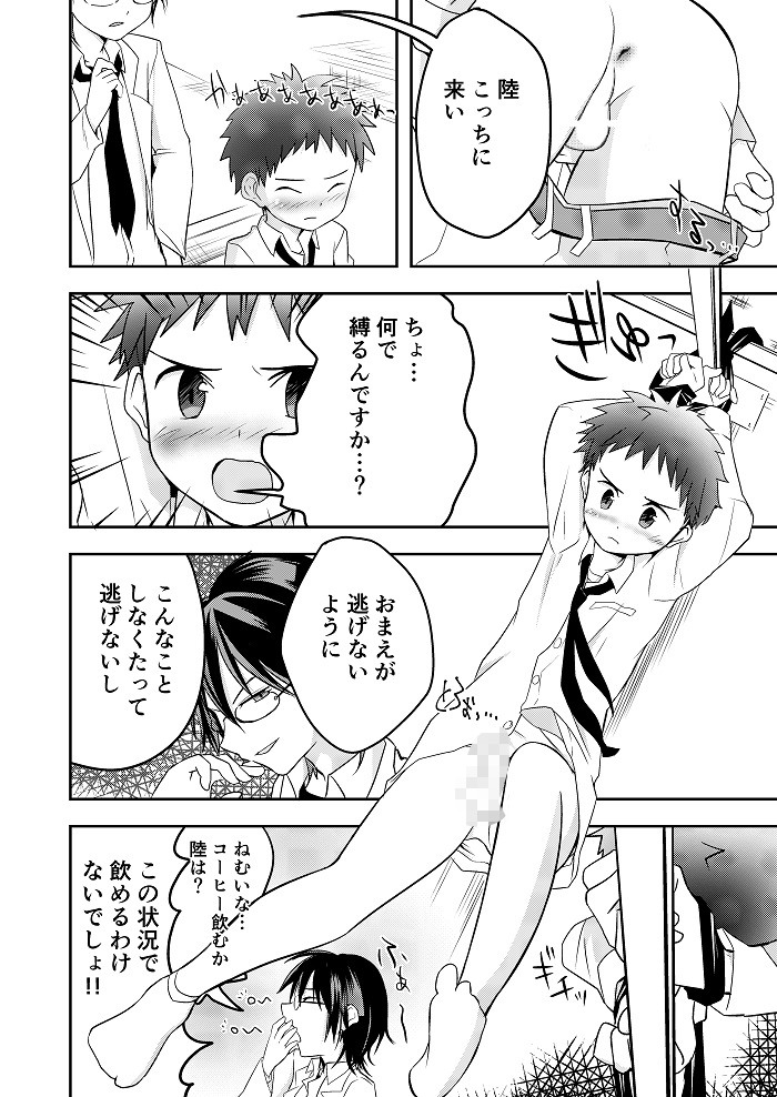 鬼畜センパイをやめないで Pfactory エロ漫画3