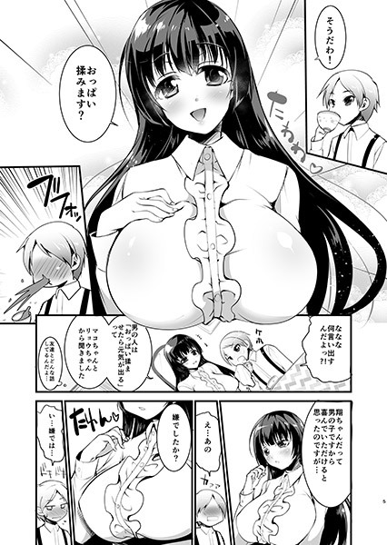 エロ漫画巨乳のお姉ちゃんは好きですか？DUO(月夜のこねこ)