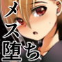 メスオチレベル Lv.1