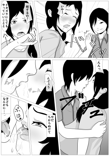 エロ漫画お前の母ちゃん綺麗だな。抱かせろよ(けむしの晩餐会)