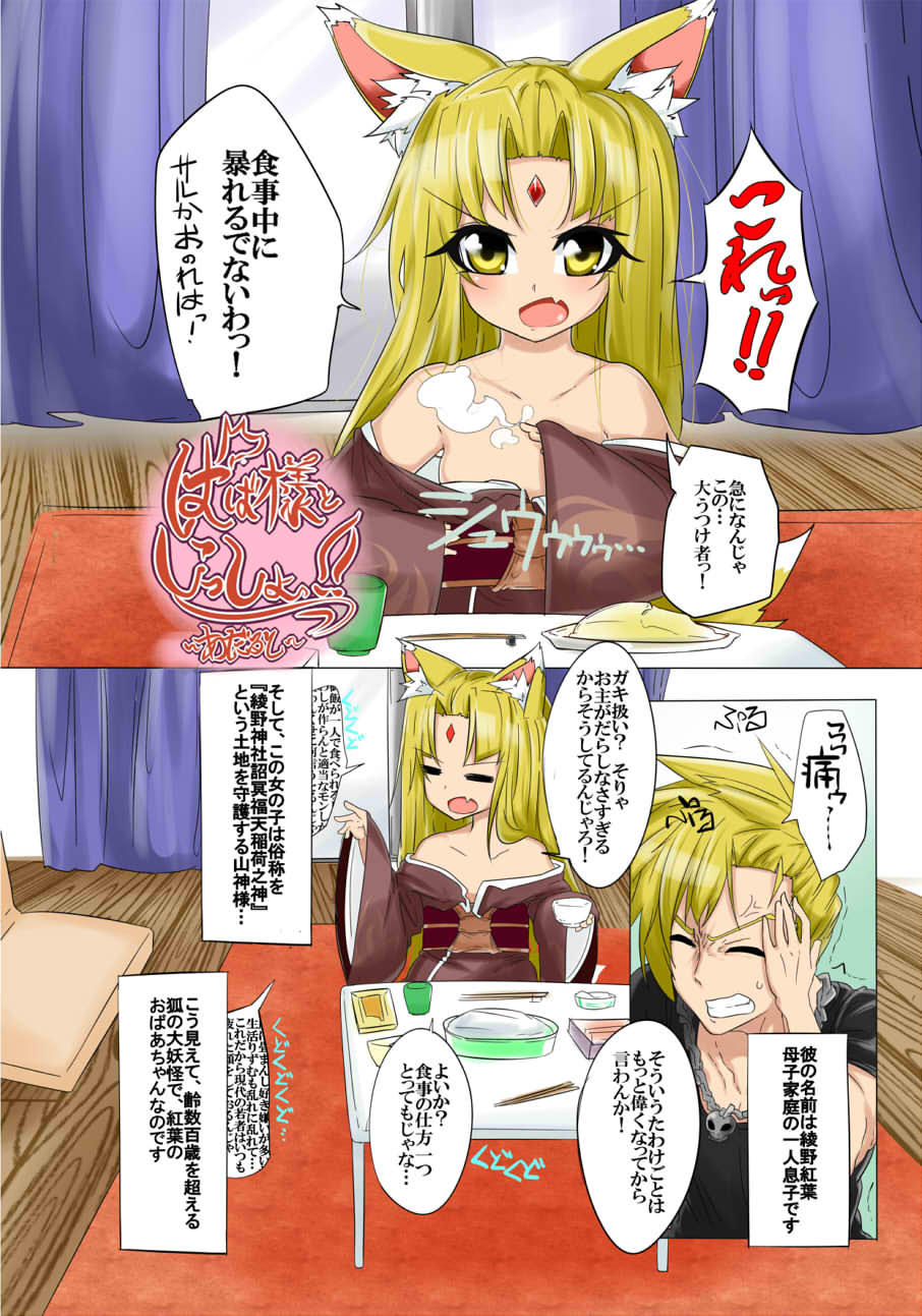 ばば様といっしょ！あだると ゆうびんや エロ漫画2