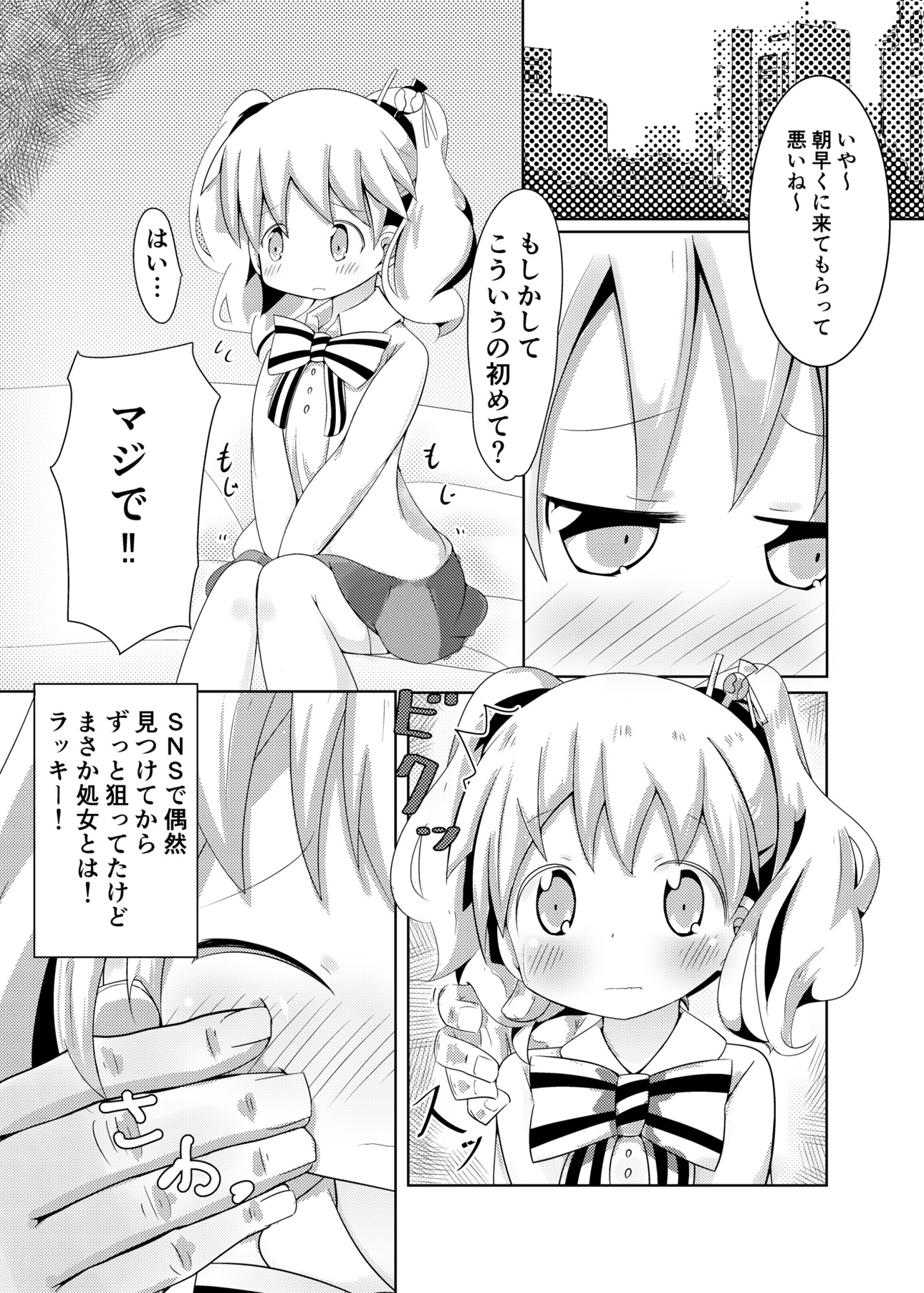 はじめてのエンコウ きんいろモザイク エロ漫画2