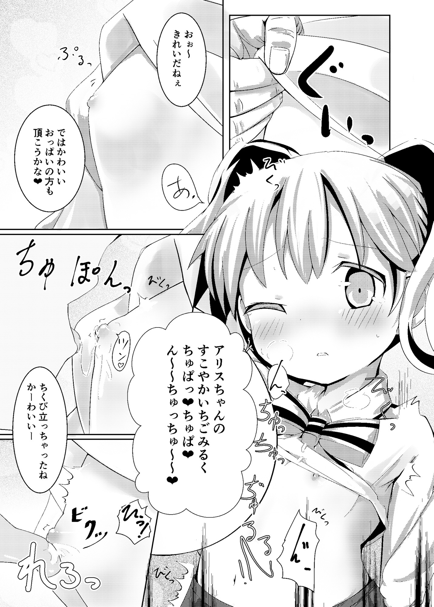はじめてのエンコウ きんいろモザイク エロ漫画3