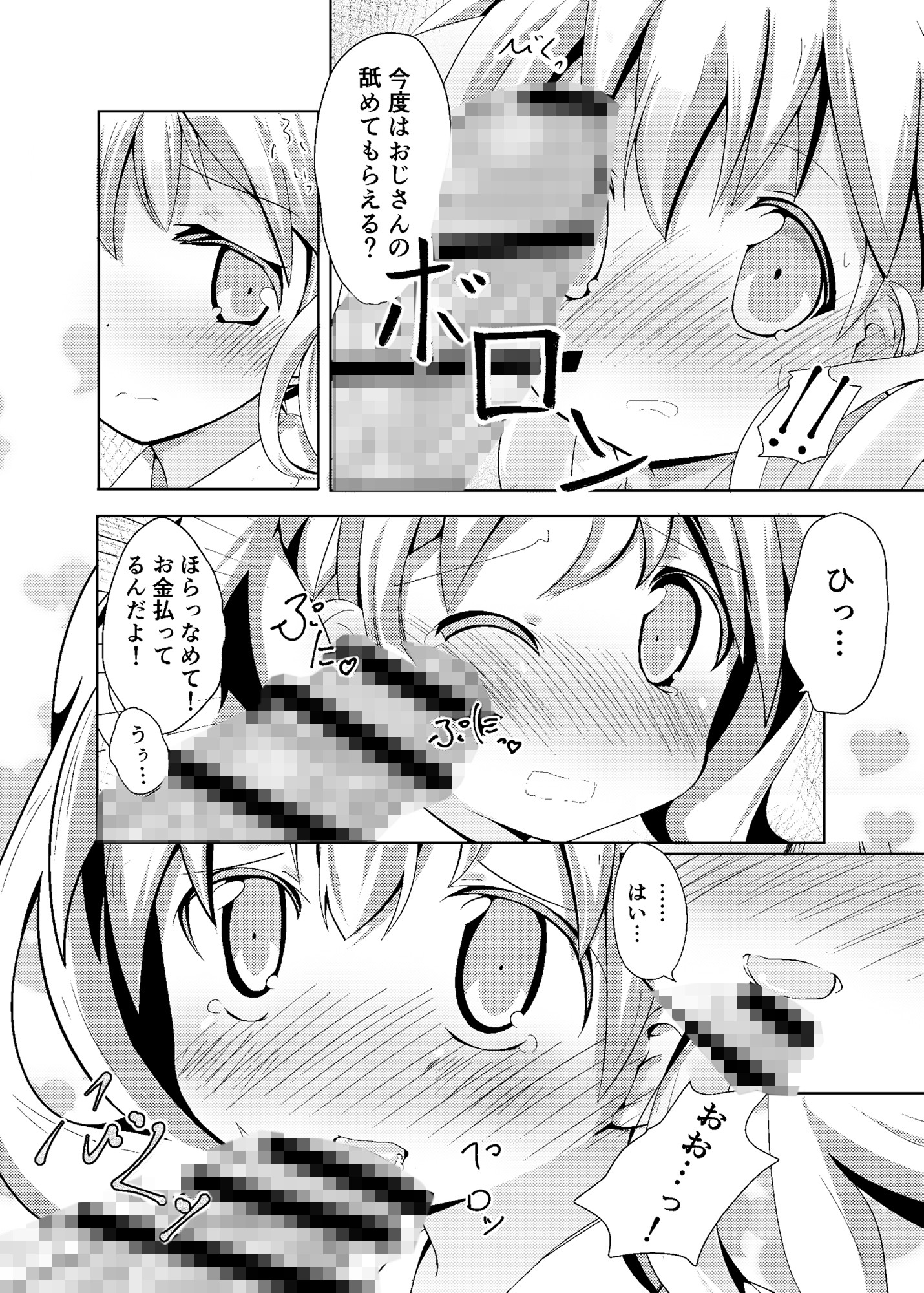 はじめてのエンコウ きんいろモザイク エロ漫画4