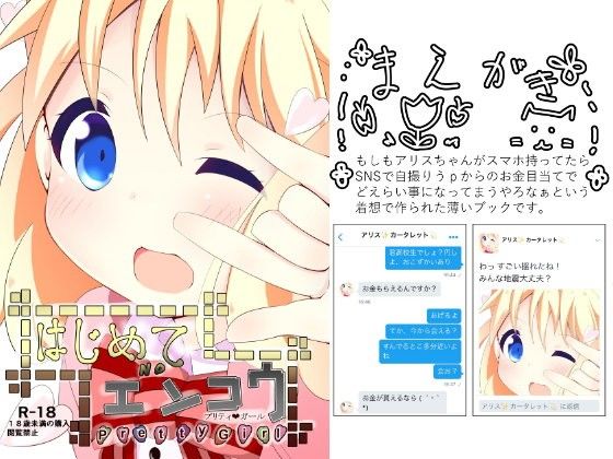 【きんいろモザイク 同人】はじめてのエンコウ