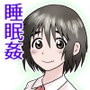 ふうかとうたたね！
